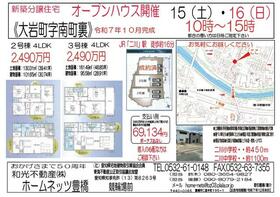 愛知県豊橋市大岩町字南町裏