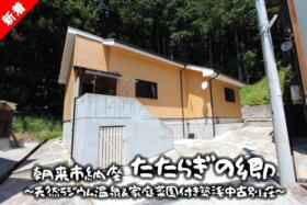 兵庫県朝来市納座