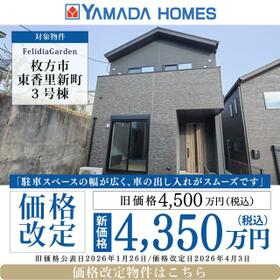 大阪府枚方市東香里新町