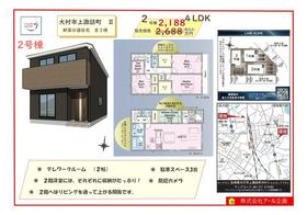 長崎県大村市上諏訪町