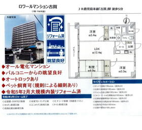 ロワールマンション古賀