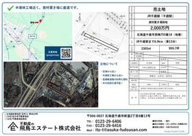 北海道千歳市祝梅