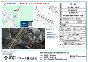 北海道千歳市祝梅