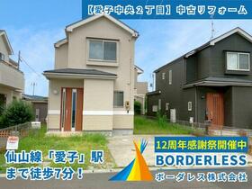 宮城県仙台市青葉区愛子中央2丁目