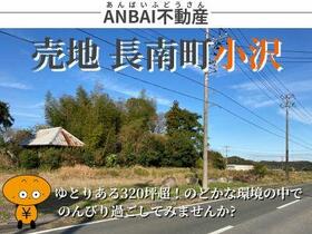 千葉県長生郡長南町小沢