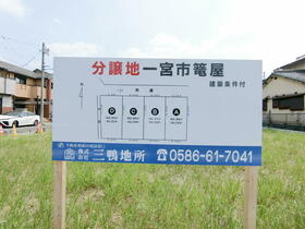 愛知県一宮市篭屋１丁目