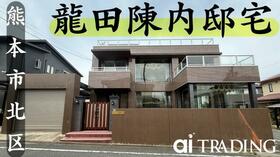 熊本県熊本市北区龍田陳内２丁目
