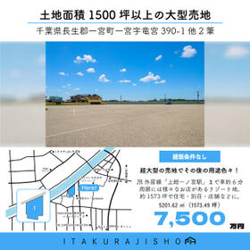 千葉県長生郡一宮町一宮