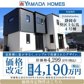 静岡県静岡市葵区上伝馬