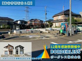 宮城県富谷市明石台1丁目