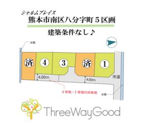 熊本県熊本市南区八分字町