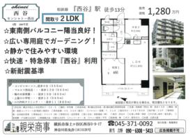 モンシャトー西谷