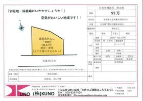 栃木県日光市薄井沢