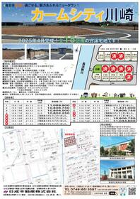 滋賀県長浜市川崎町