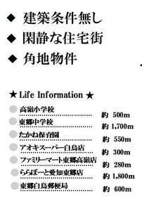 愛知県愛知郡東郷町白鳥１丁目