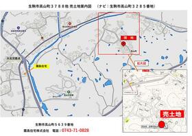 奈良県生駒市高山町