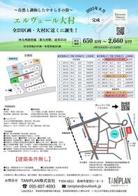 長崎県大村市池田２丁目