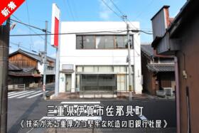 三重県伊賀市佐那具町