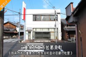 三重県伊賀市佐那具町