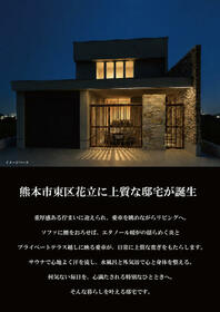 熊本県熊本市東区花立３丁目