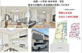 千葉県柏市あけぼの２丁目