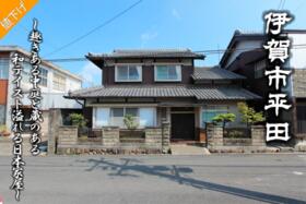 三重県伊賀市平田