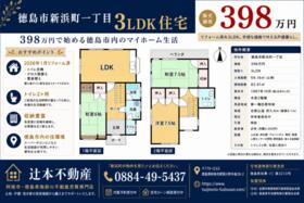 徳島県徳島市新浜町１丁目
