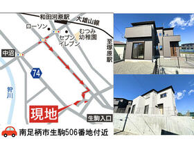 神奈川県南足柄市生駒