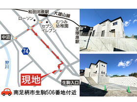 神奈川県南足柄市生駒