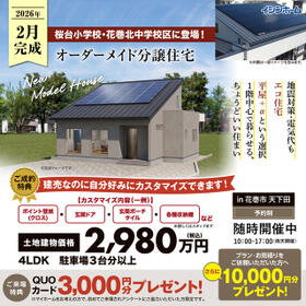 岩手県花巻市天下田