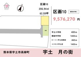熊本県宇土市高柳町