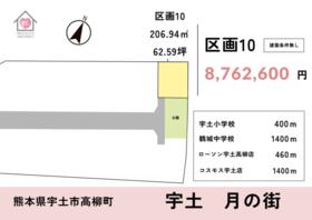 熊本県宇土市高柳町