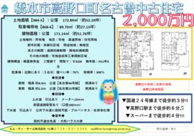 和歌山県橋本市高野口町名古曽