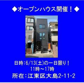 東京都江東区大島２丁目