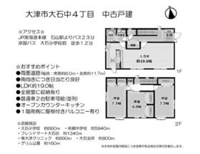 滋賀県大津市大石中４丁目