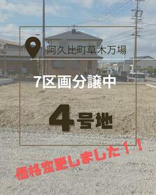 愛知県知多郡阿久比町大字草木字万場