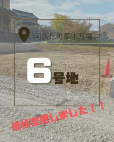 愛知県知多郡阿久比町大字草木字万場