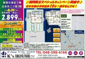 埼玉県北本市二ツ家１丁目