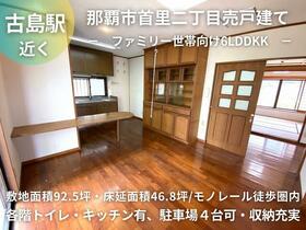 沖縄県那覇市首里末吉町２丁目