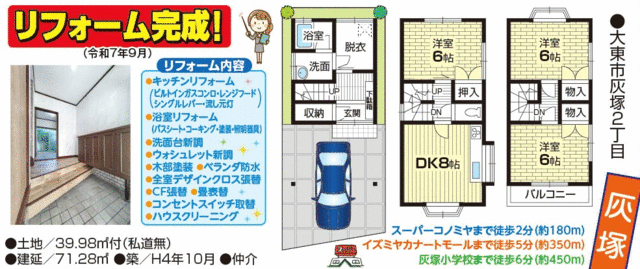house for sale in 大東市, Osaka | ¥14,800,000 | 3DK | Akiyama house find…