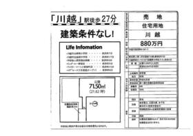 埼玉県川越市新宿町６丁目