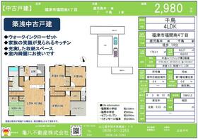 福岡県福津市福間南４丁目