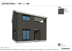 山口県山陽小野田市赤崎１丁目