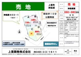 埼玉県児玉郡上里町大字神保原町