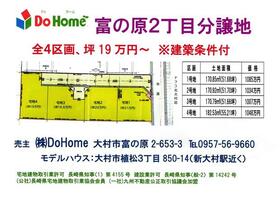 長崎県大村市富の原２丁目