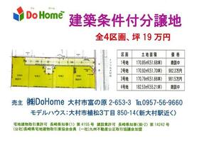 長崎県大村市富の原２丁目