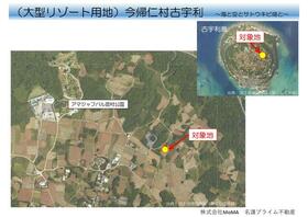 沖縄県国頭郡今帰仁村字古宇利