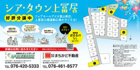富山県富山市上冨居２丁目