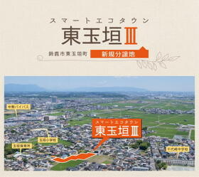 三重県鈴鹿市東玉垣町