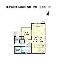 福岡県北九州市小倉南区志井４丁目
